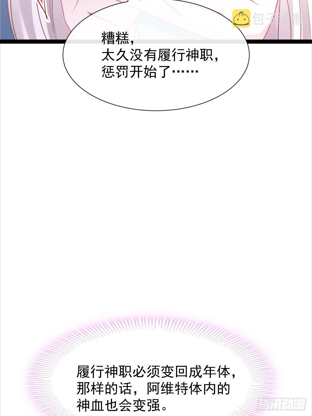 魔神的新娘免费阅读漫画漫画,042 陪你回家2图