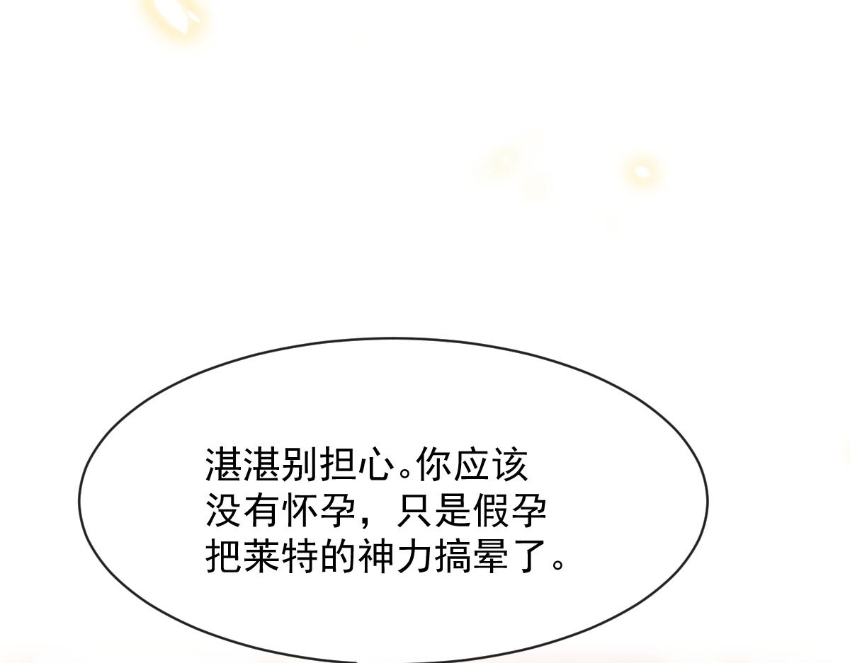 魔神的新娘漫画免费下拉式在线观看漫画,066 纾解神力2图