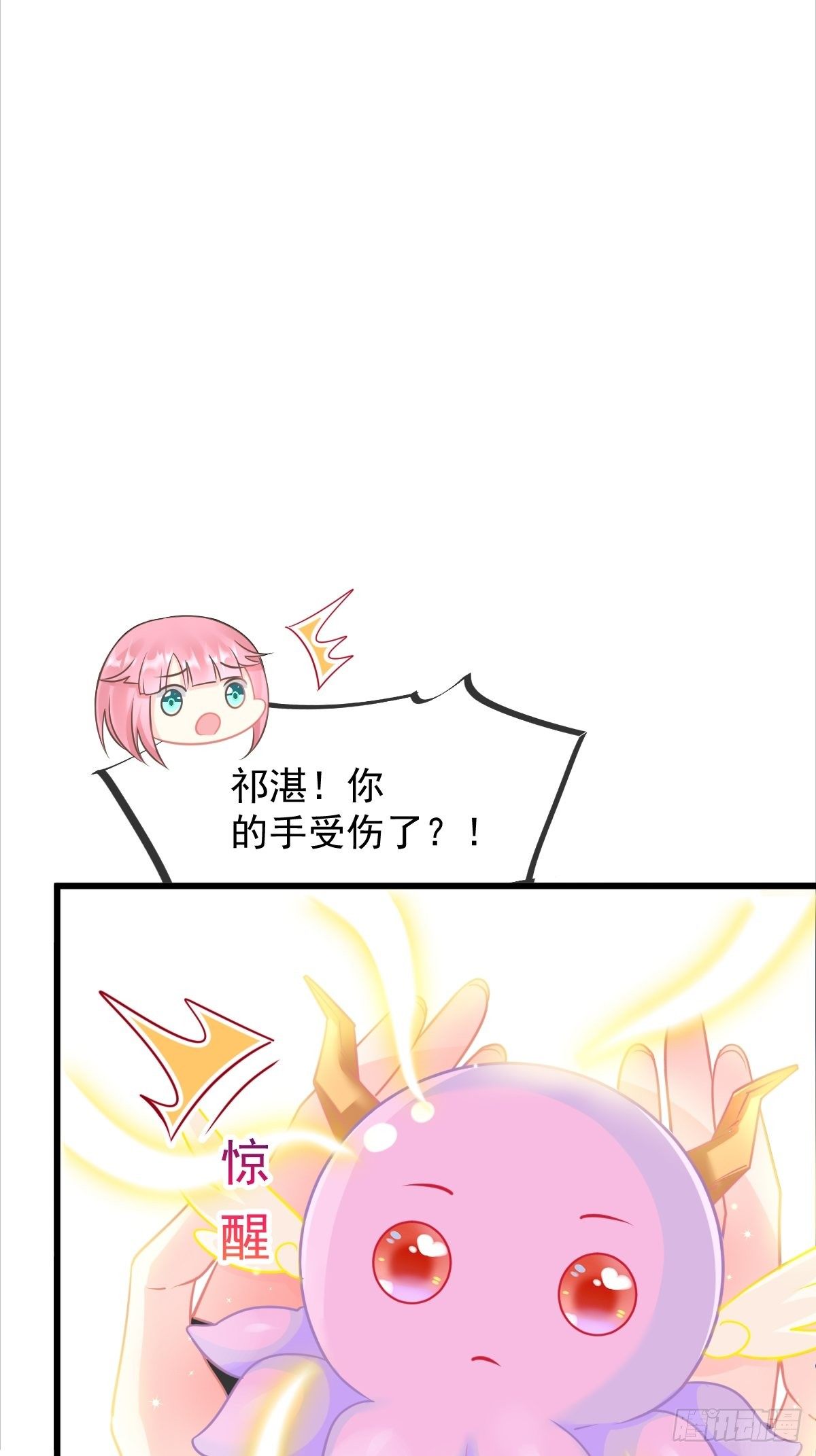 魔神的新娘漫画,036 危机时刻2图