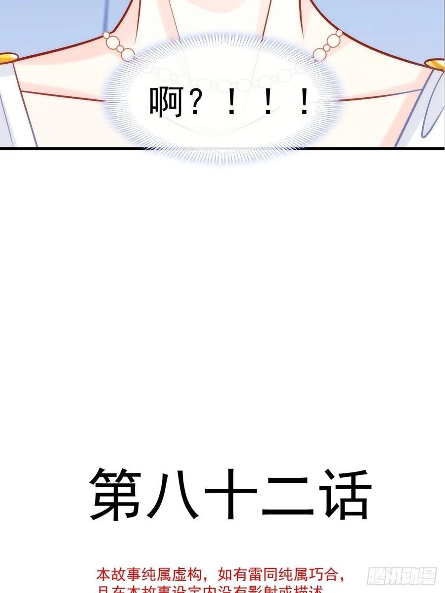 魔神的新娘漫画免费阅读下拉式漫漫画,082 等你一起1图