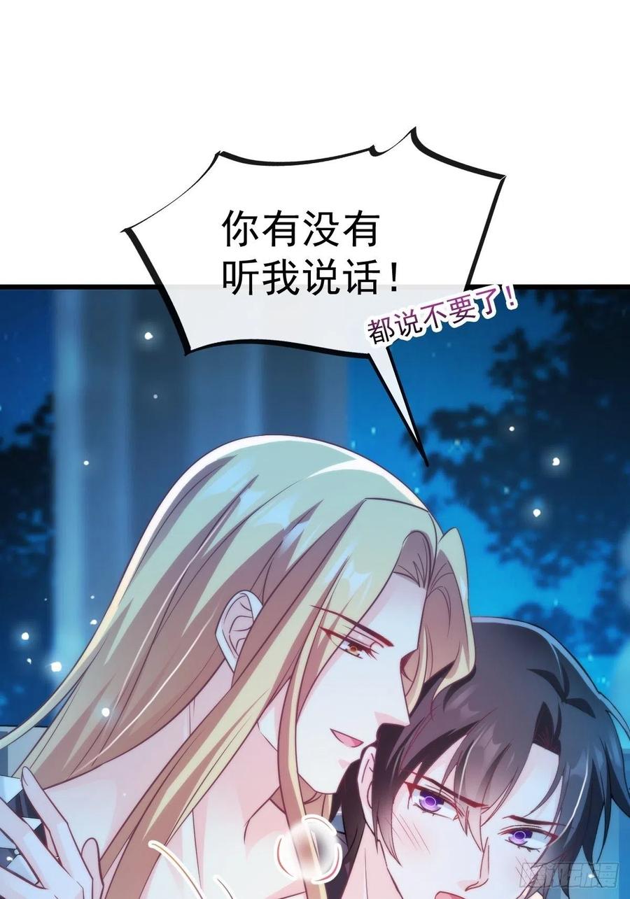 魔神的新娘漫画免费漫画在线观看漫画,083 只为你可爱2图