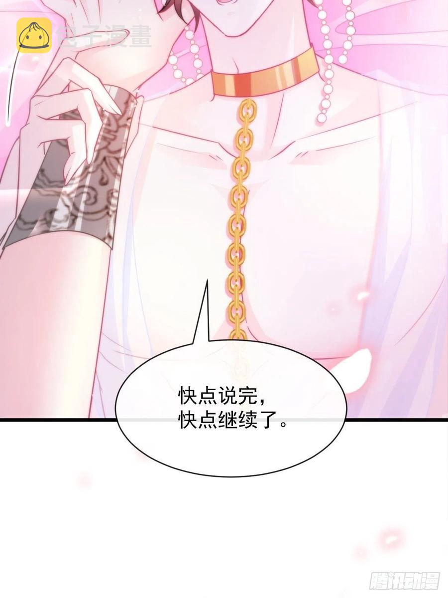 魔神的新娘漫画古风漫画,069 阴谋逼近1图