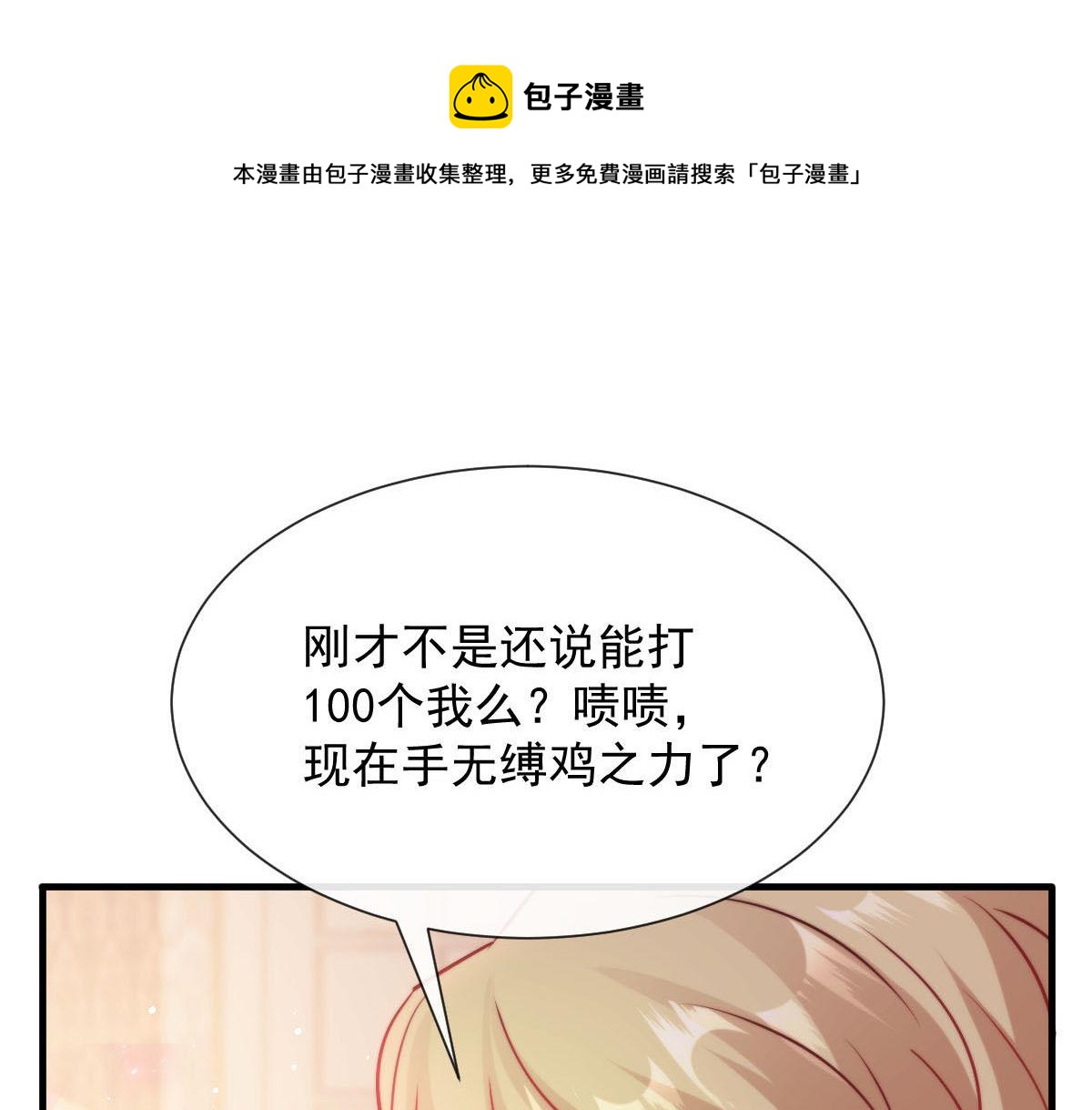 魔神的新娘漫画免费阅读下拉式六漫画漫画,127 神族的秘密1图