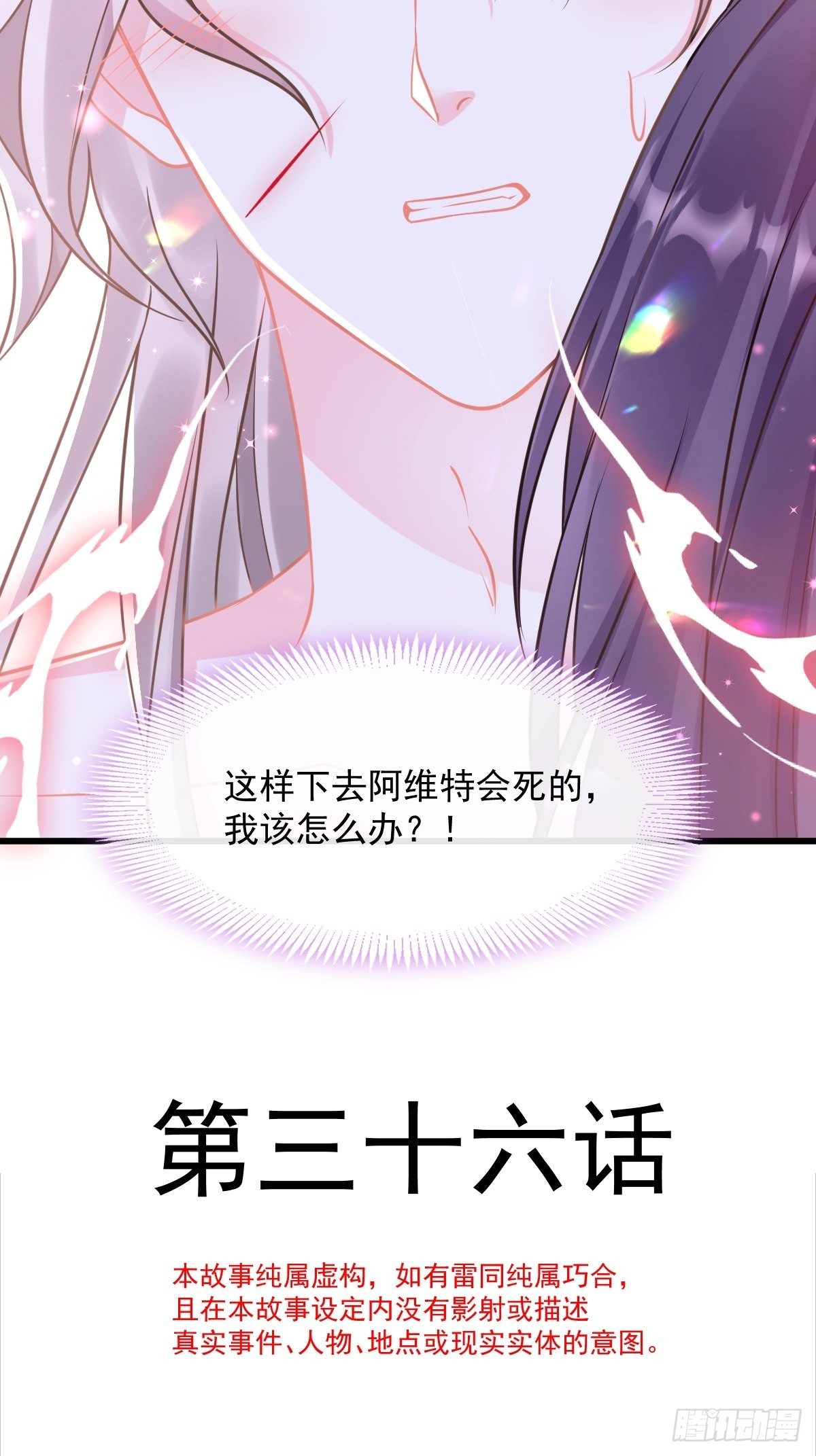 魔神的新娘漫画,036 危机时刻1图