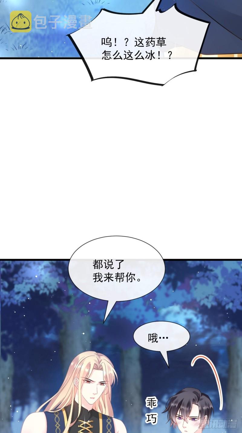 魔神的新娘56漫画,053 莱特的危机1图