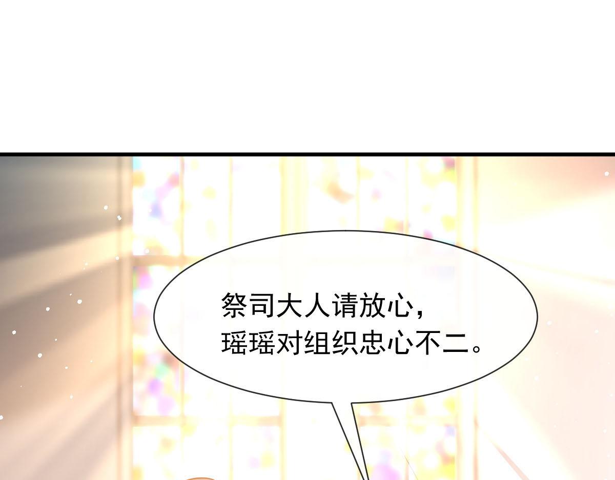 魔神的新娘漫画,137 稳定神魂的方法1图