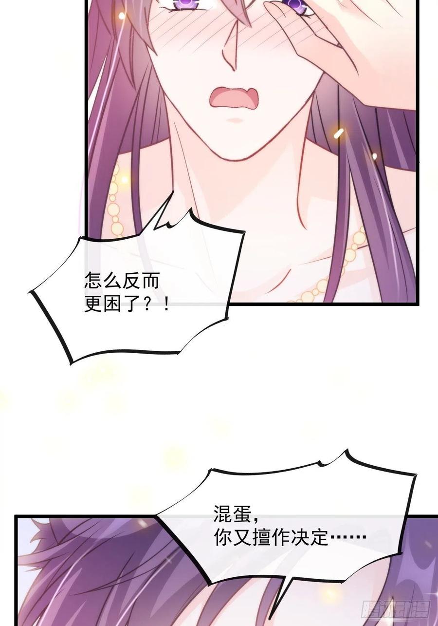 魔神的新娘在线观看漫画,076 撒娇1图