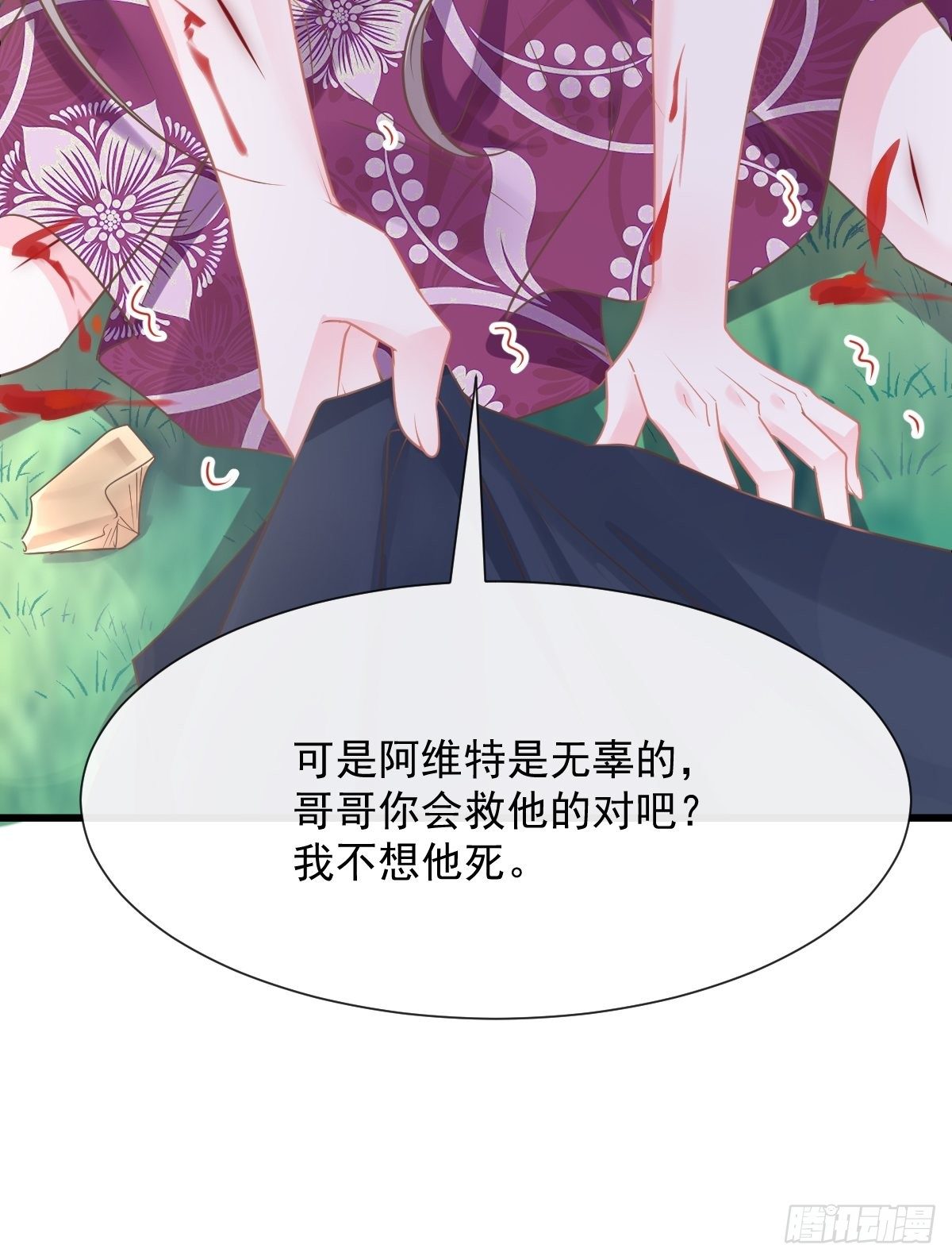 魔神的新娘漫画全集漫画,039 触手失控2图