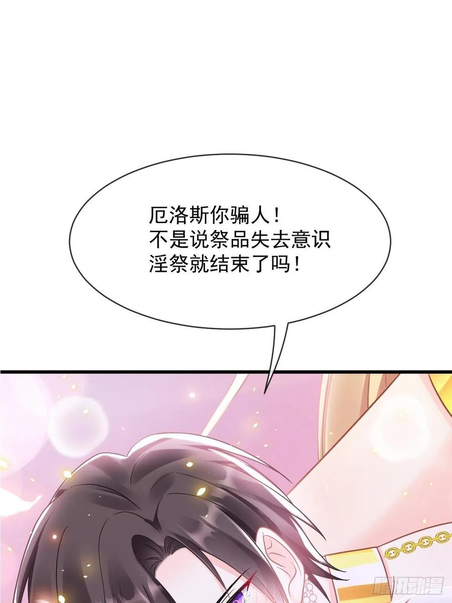 魔神的新娘漫画,061 突然变回本体2图