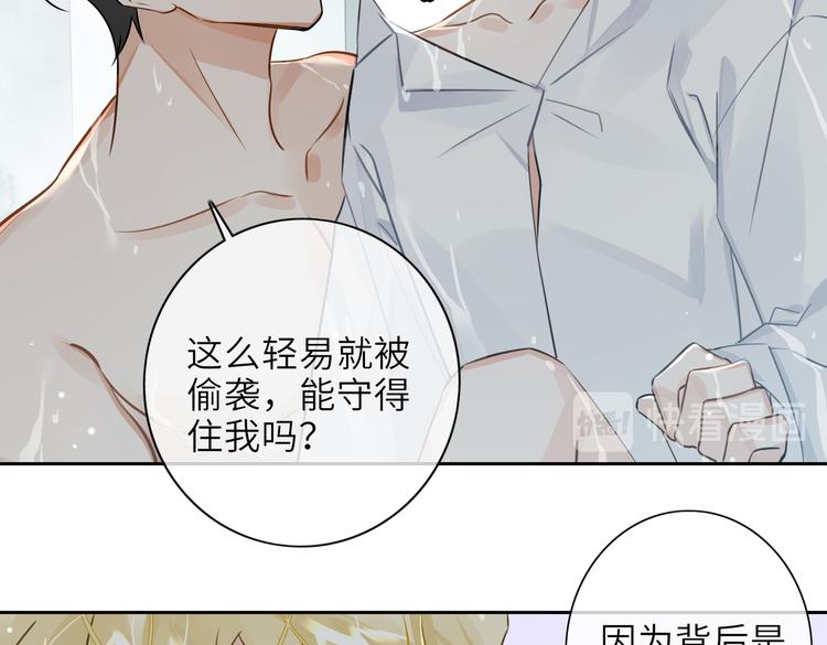 缄默法则游戏攻略漫画,第25话  我想成为先生的家人1图