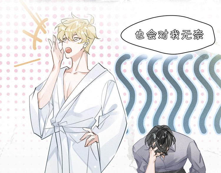缄默法则游戏攻略漫画,第26话 引狼入室1图