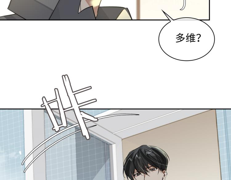 缄默法则游戏攻略漫画,第43话 先生是属于我的了！2图