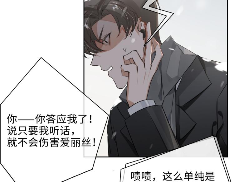 缄默法则游戏攻略漫画,第49话 复仇1图