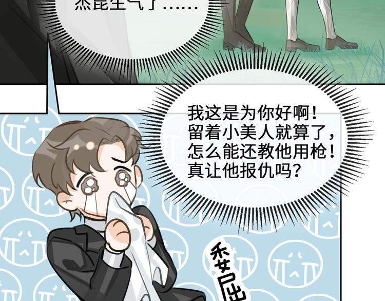缄默法则漫画下拉式免费阅读漫画,第8话 教你用枪2图