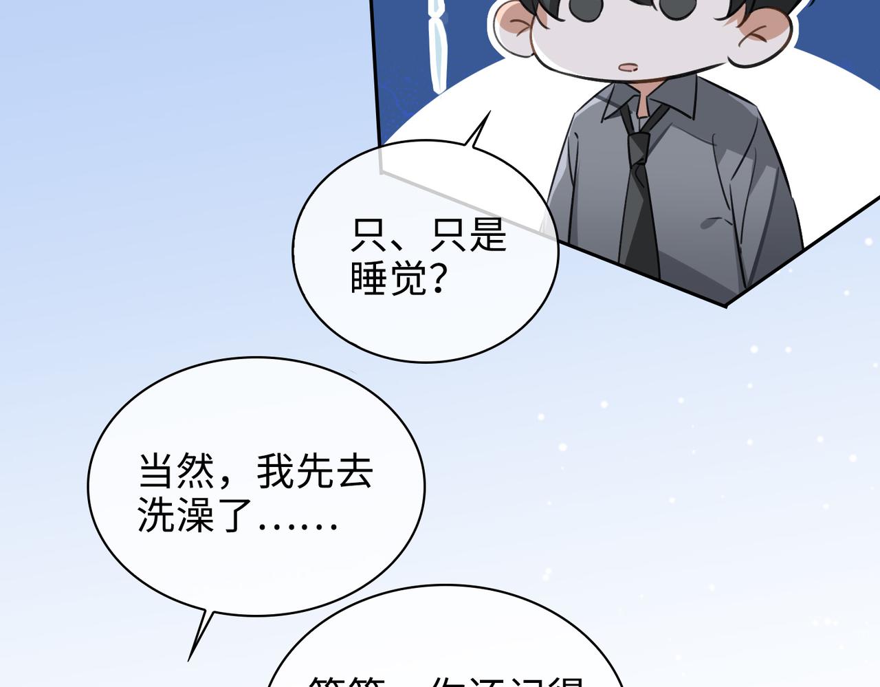 缄默法则游戏攻略漫画,第79话 补偿1图