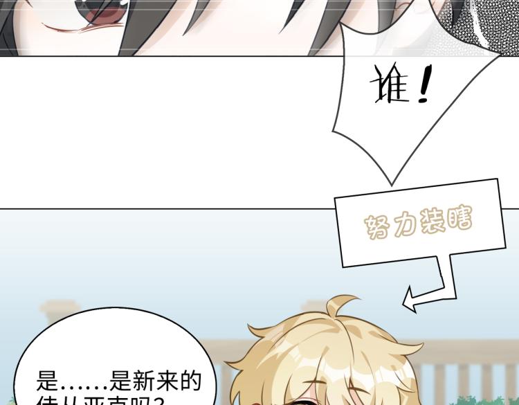 缄默法则漫画下拉式免费阅读漫画,番外  小王子与他的龙1图