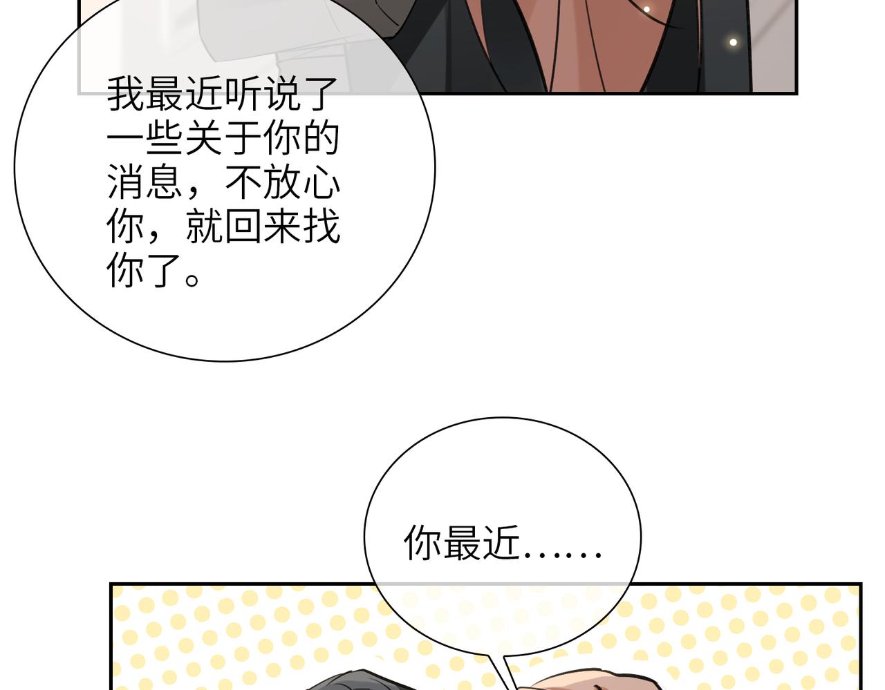 缄默法则游戏攻略漫画,第62话 醋意1图