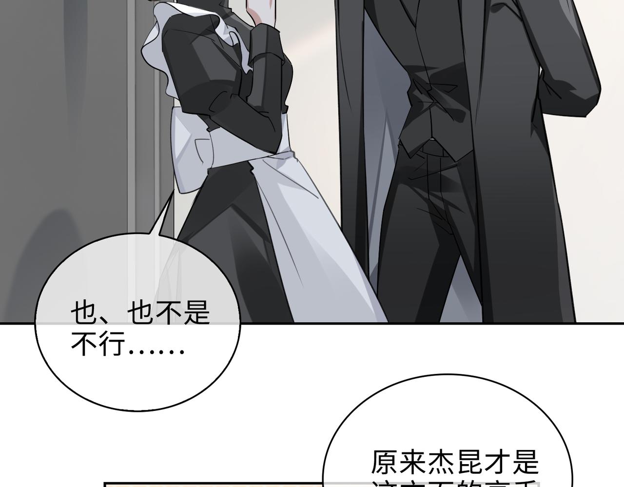 缄默法则游戏攻略漫画,第67话 杰昆的仇恨2图