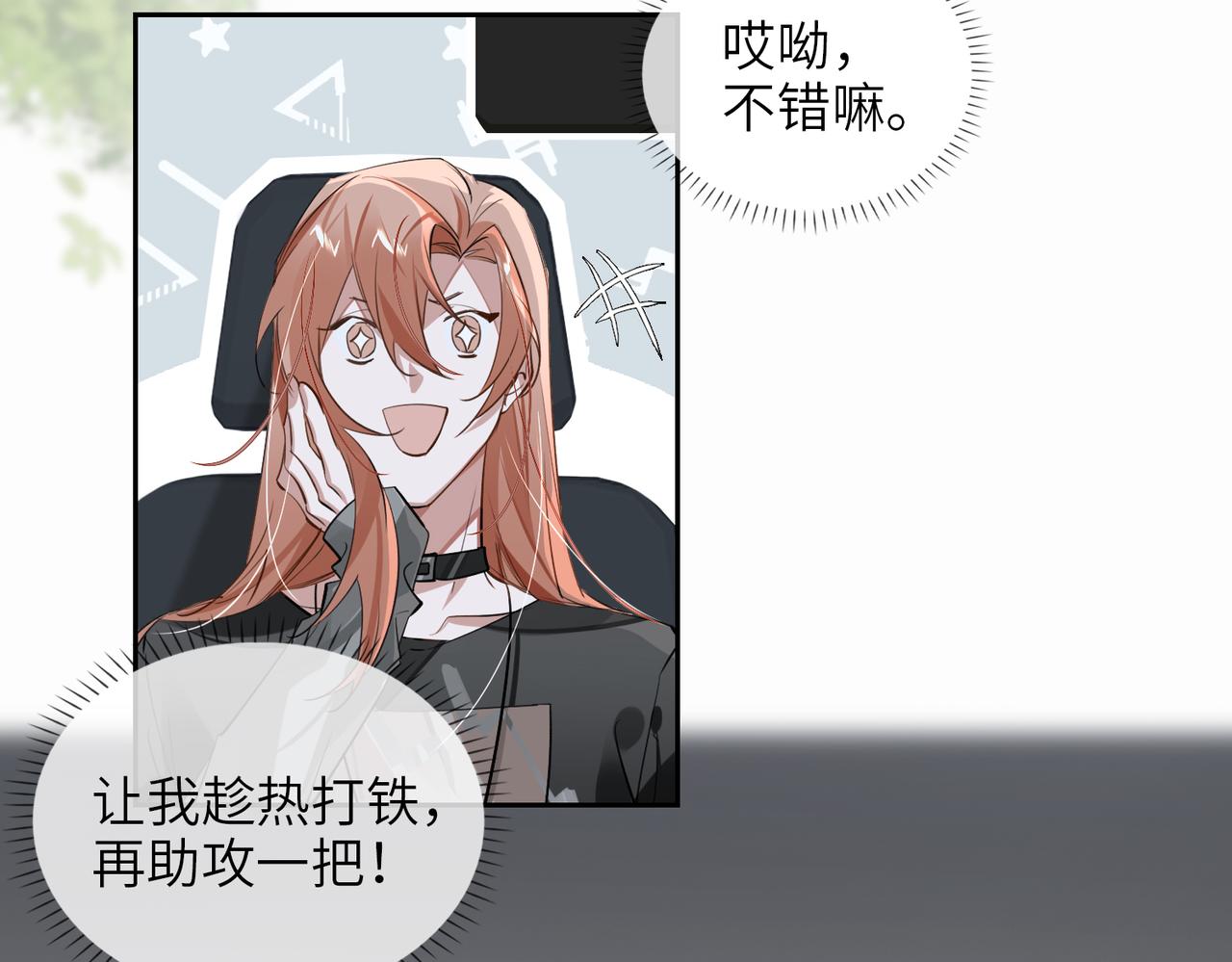 缄默法则游戏攻略漫画,第66话  一起住吧！2图