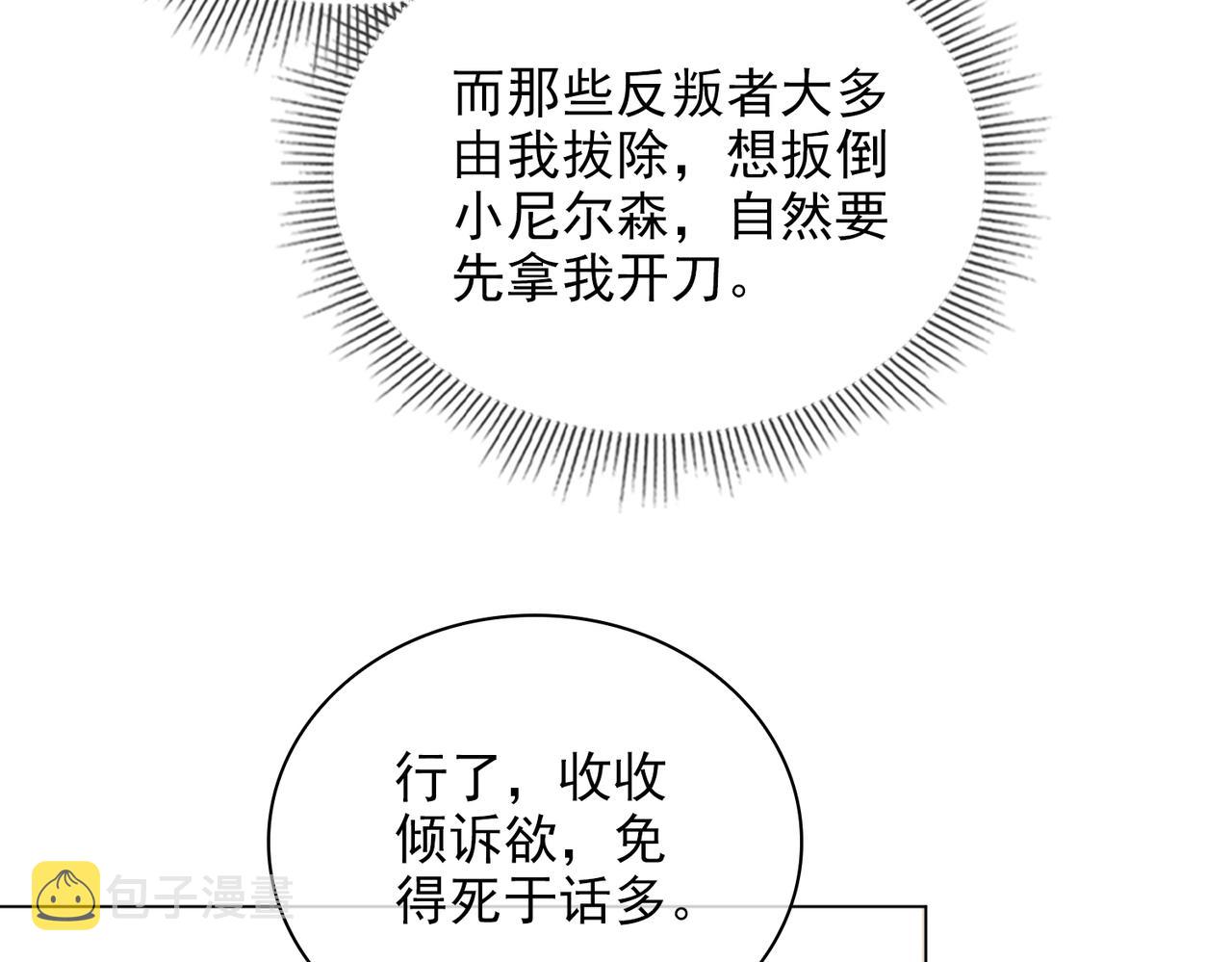 缄默法则游戏攻略漫画,第53话 柏尔2图