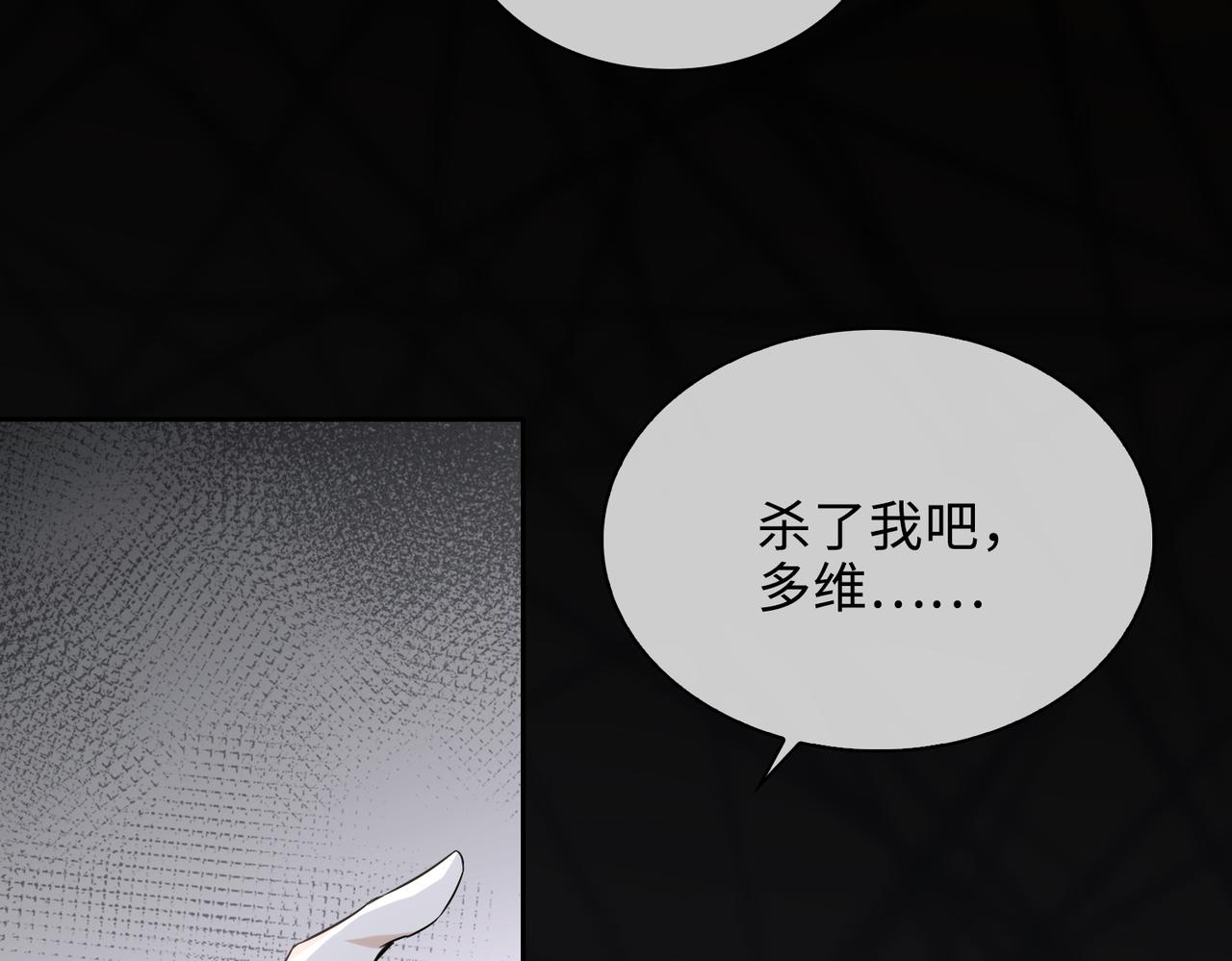 缄默法则漫画下拉式免费阅读漫画,第84话 爱与恨2图