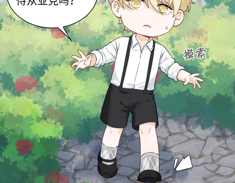 缄默法则漫画下拉式免费阅读漫画,番外  小王子与他的龙2图