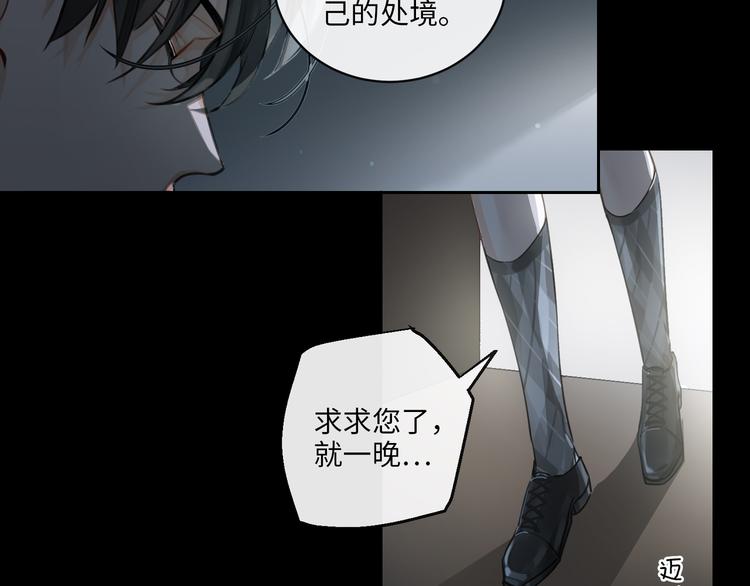 缄默法则游戏攻略漫画,第4话 共度的夜晚2图