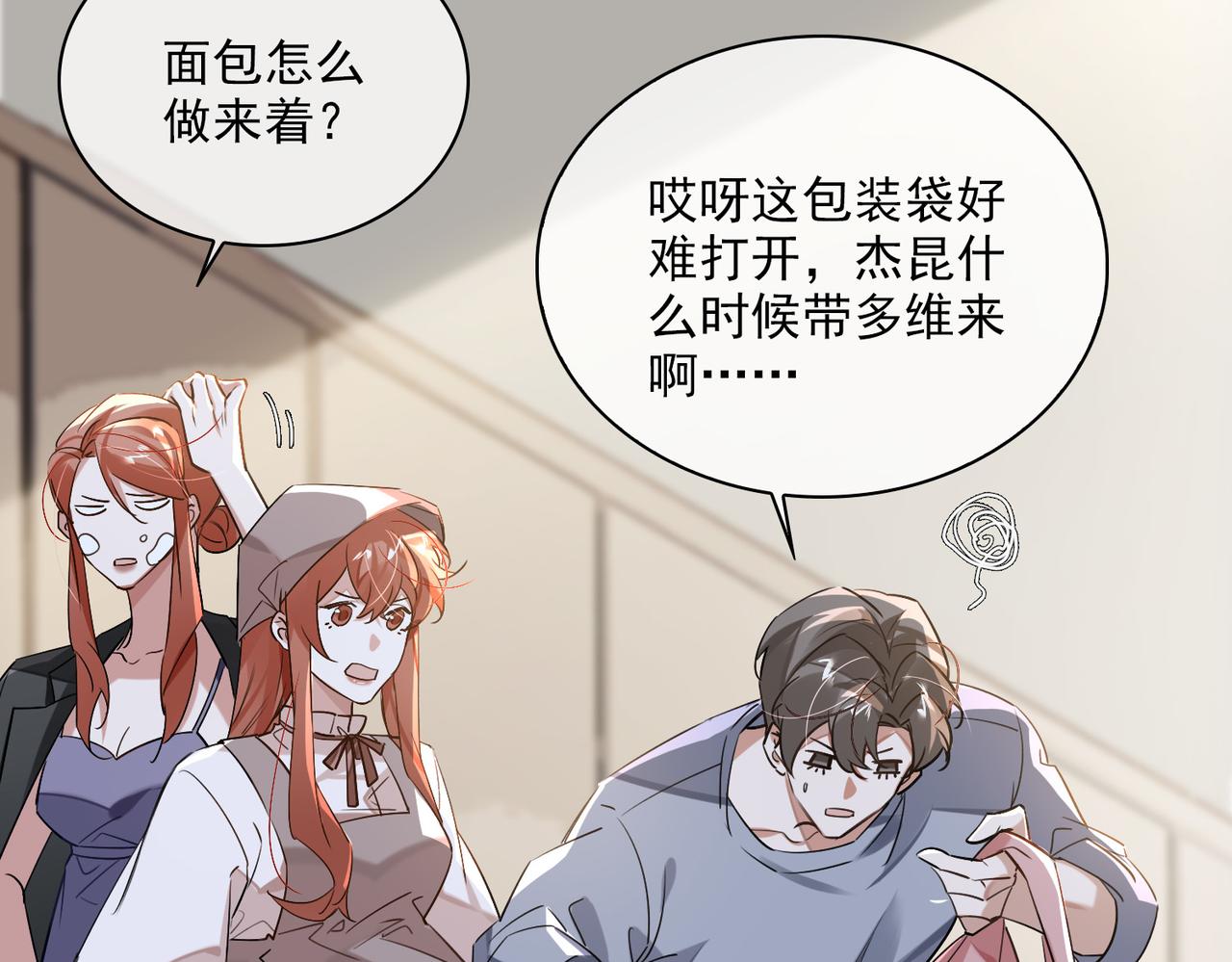 缄默法则游戏攻略漫画,第81话 杰昆的选择1图