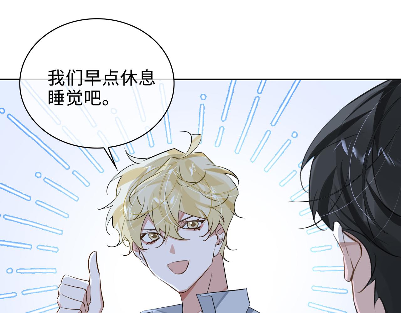 缄默法则游戏攻略漫画,第79话 补偿1图