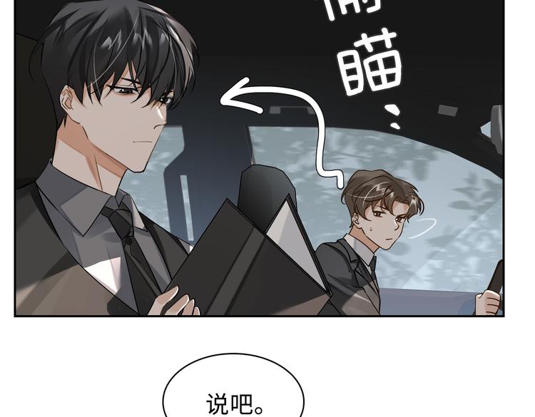 缄默法则游戏攻略漫画,第36话 交易1图