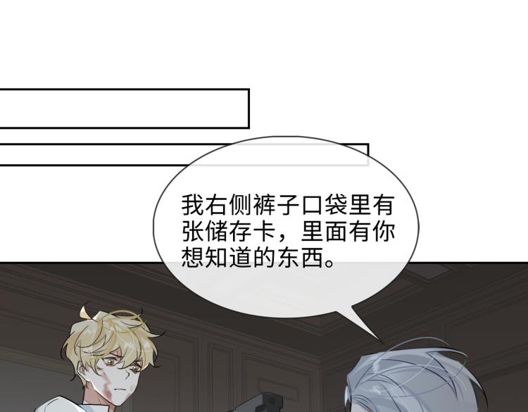 缄默法则现代用法漫画,第41话 暗处的守护1图