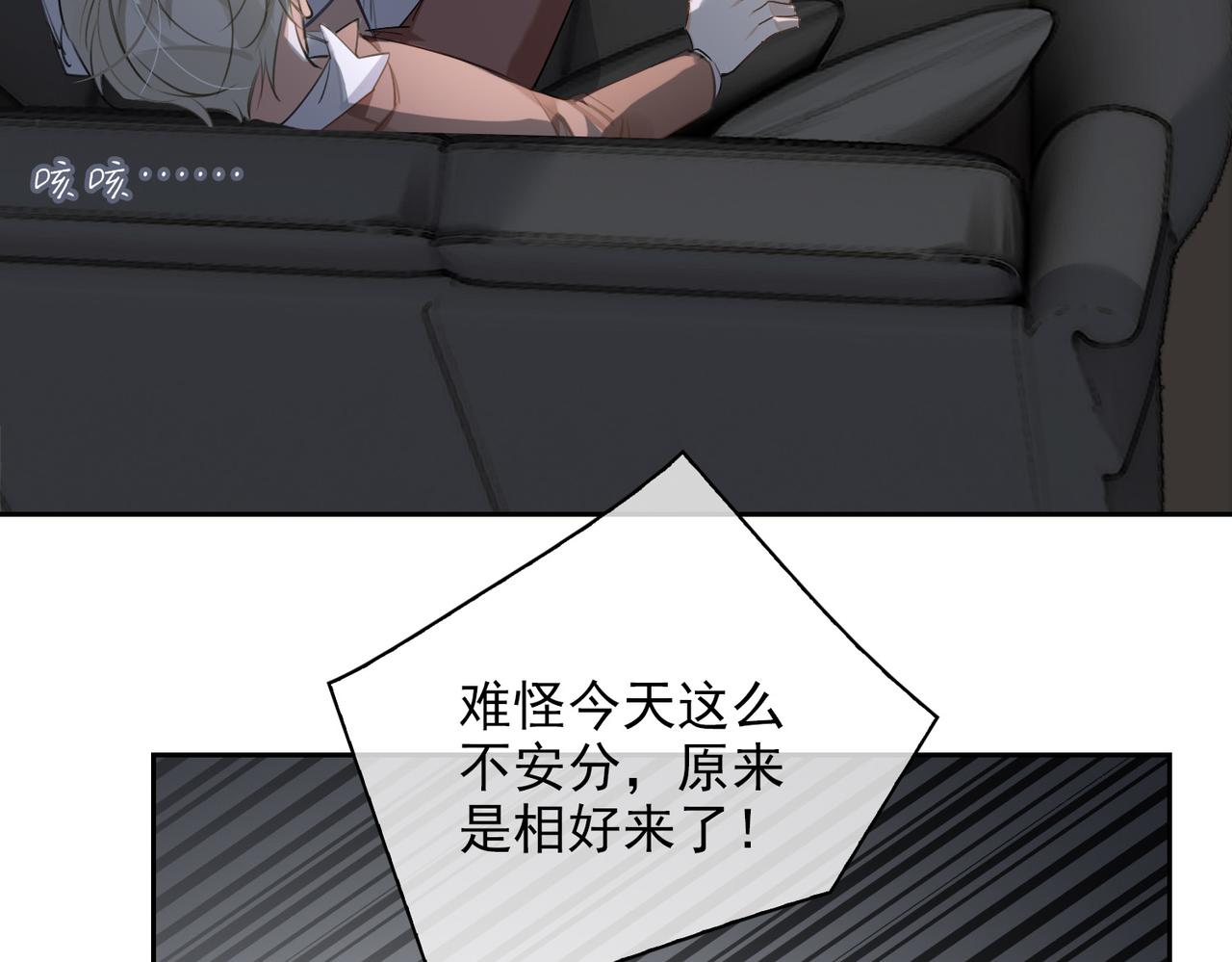 缄默法则游戏攻略漫画,第54话 杰昆现身1图
