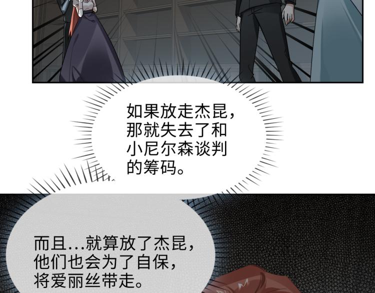 缄默法则漫画,第41话 暗处的守护2图