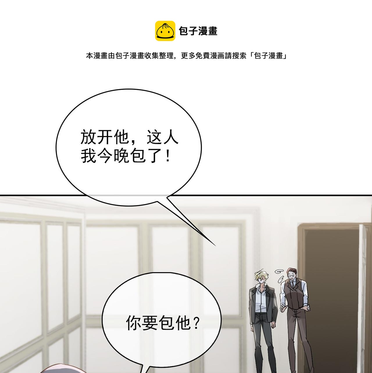 缄默法则漫画,第54话 杰昆现身1图