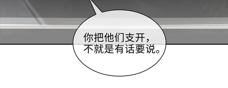 缄默法则游戏攻略漫画,第36话 交易1图