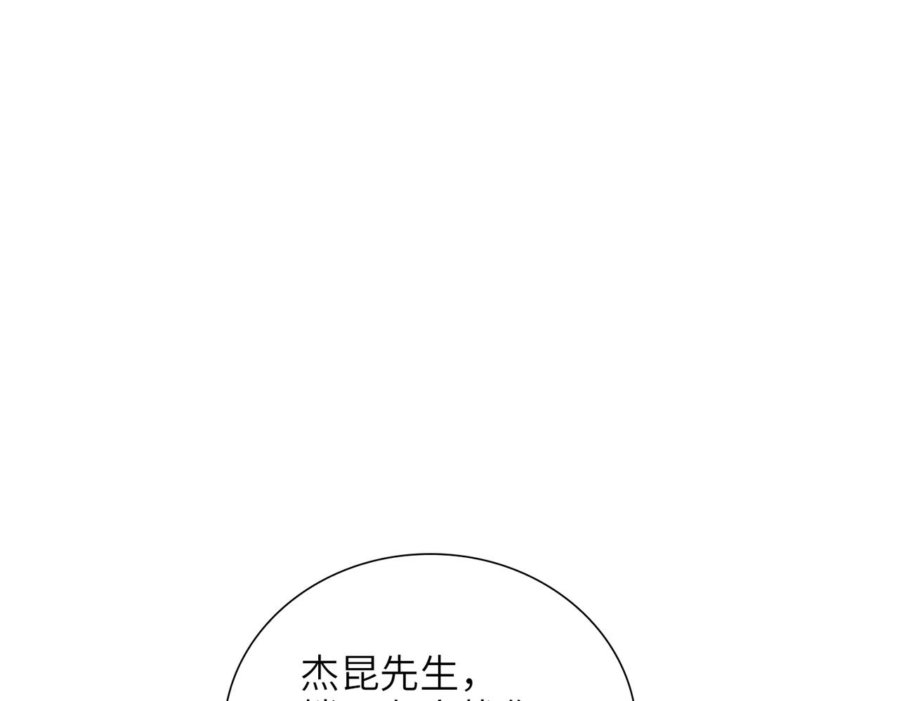 缄默法则漫画,第62话 醋意1图