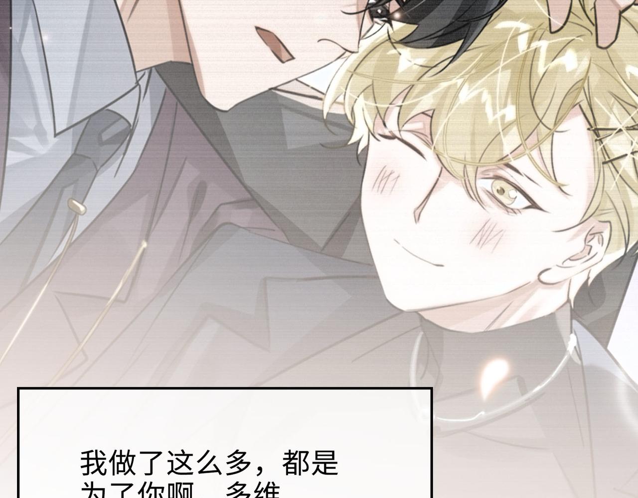 缄默法则游戏攻略漫画,完结 你是我的归宿2图