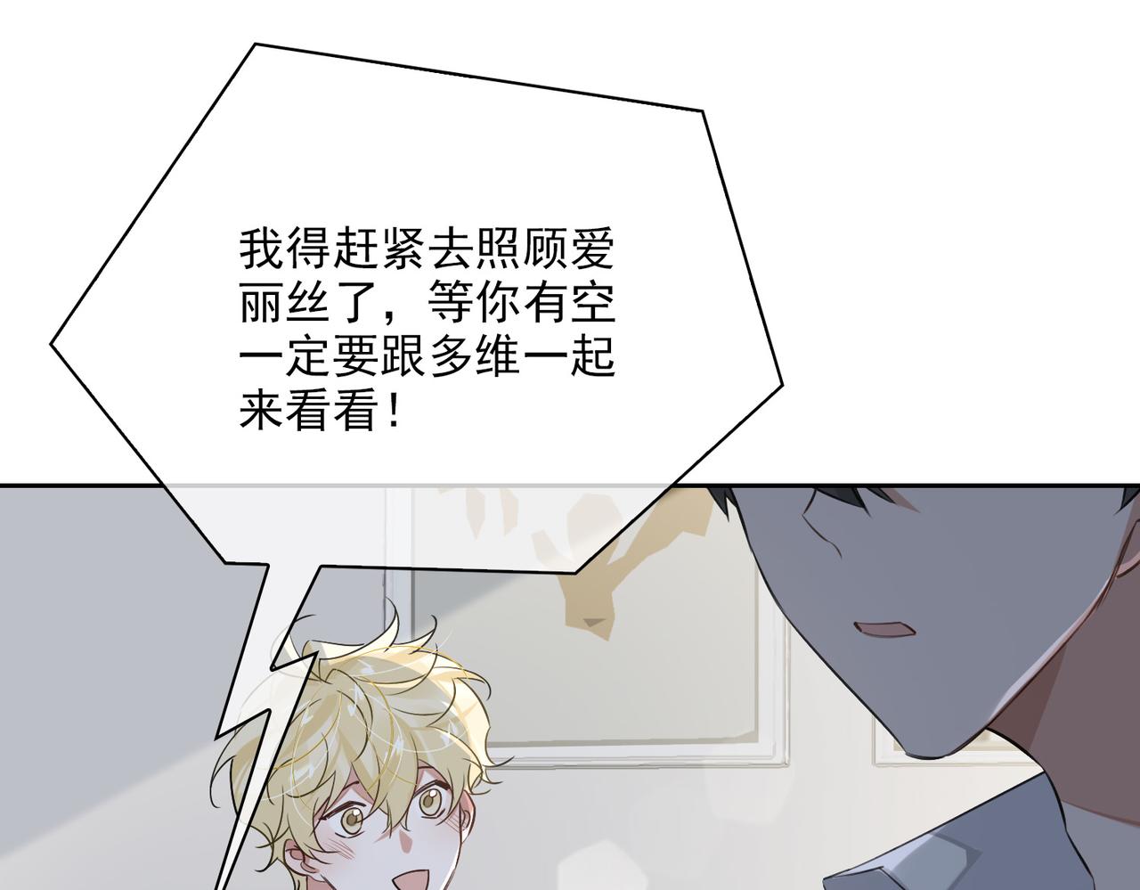 缄默法则游戏攻略漫画,第82话 深入虎穴2图