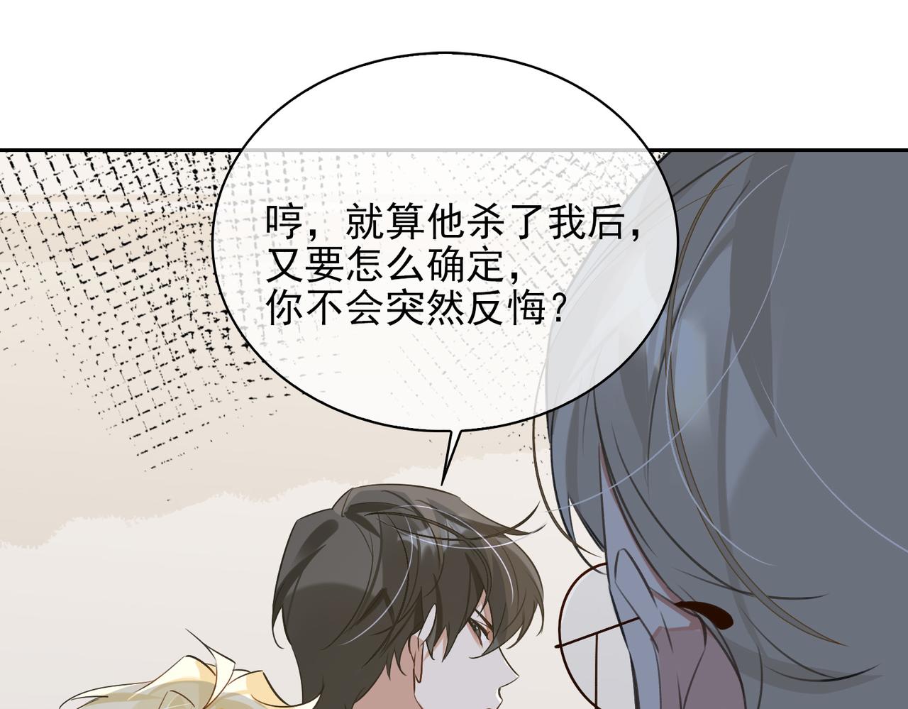 缄默法则游戏攻略漫画,第83话 我相信你1图
