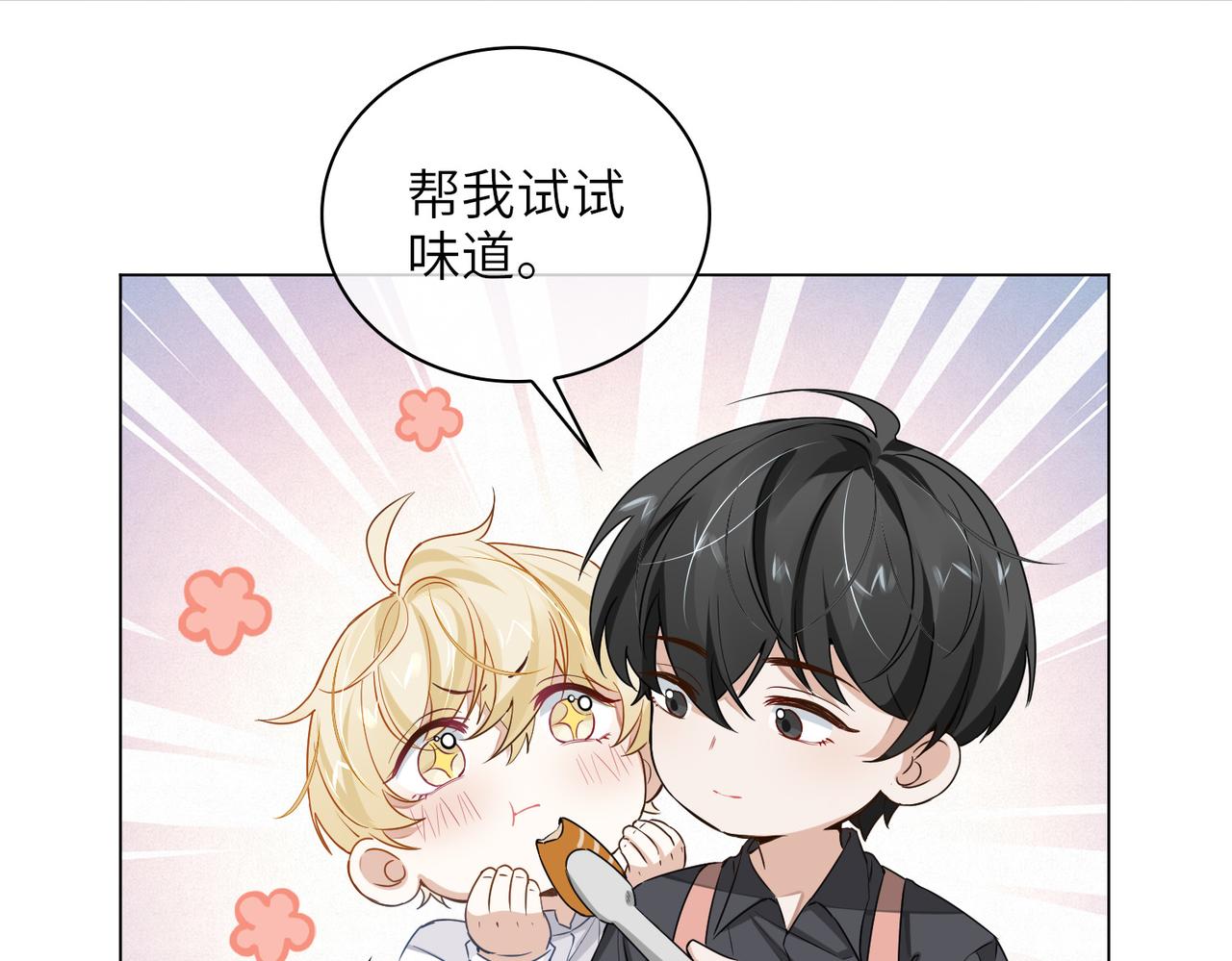 缄默法则游戏攻略漫画,番外 约会1图