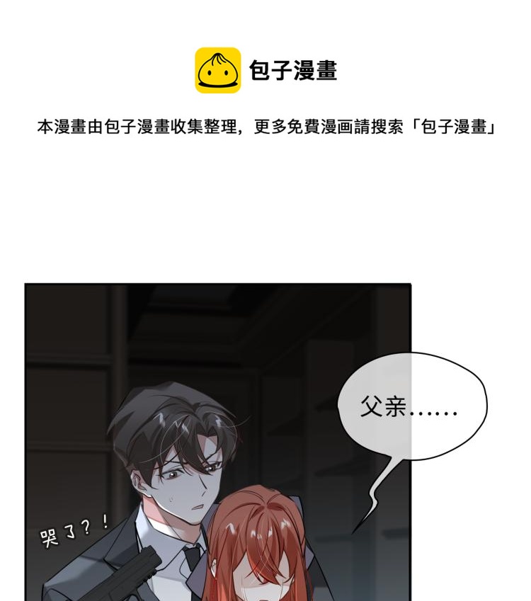 缄默法则漫画下拉式免费阅读漫画,第41话 暗处的守护2图