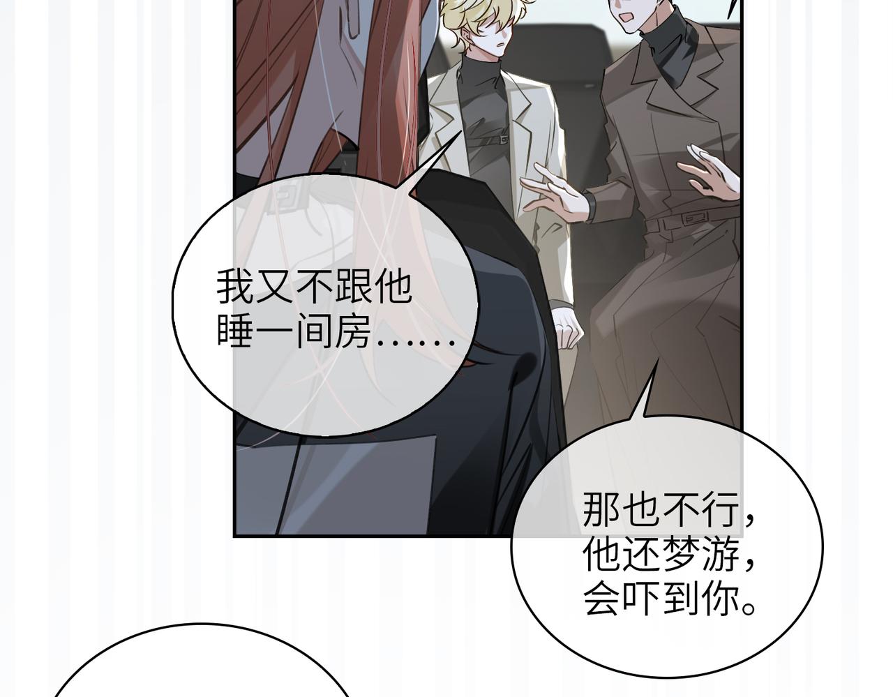 缄默法则游戏攻略漫画,第66话  一起住吧！2图