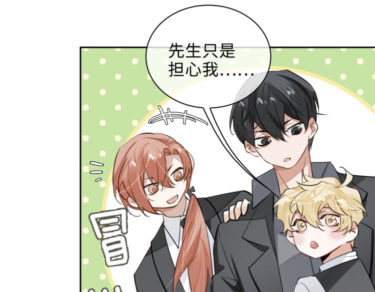 缄默法则游戏攻略漫画,第43话 先生是属于我的了！1图