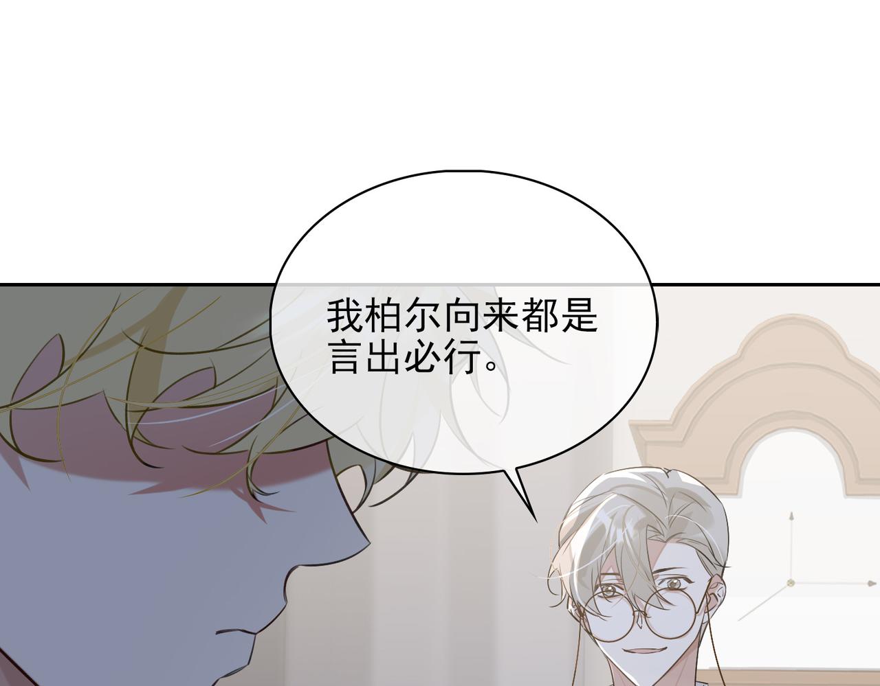 缄默法则游戏攻略漫画,第83话 我相信你1图