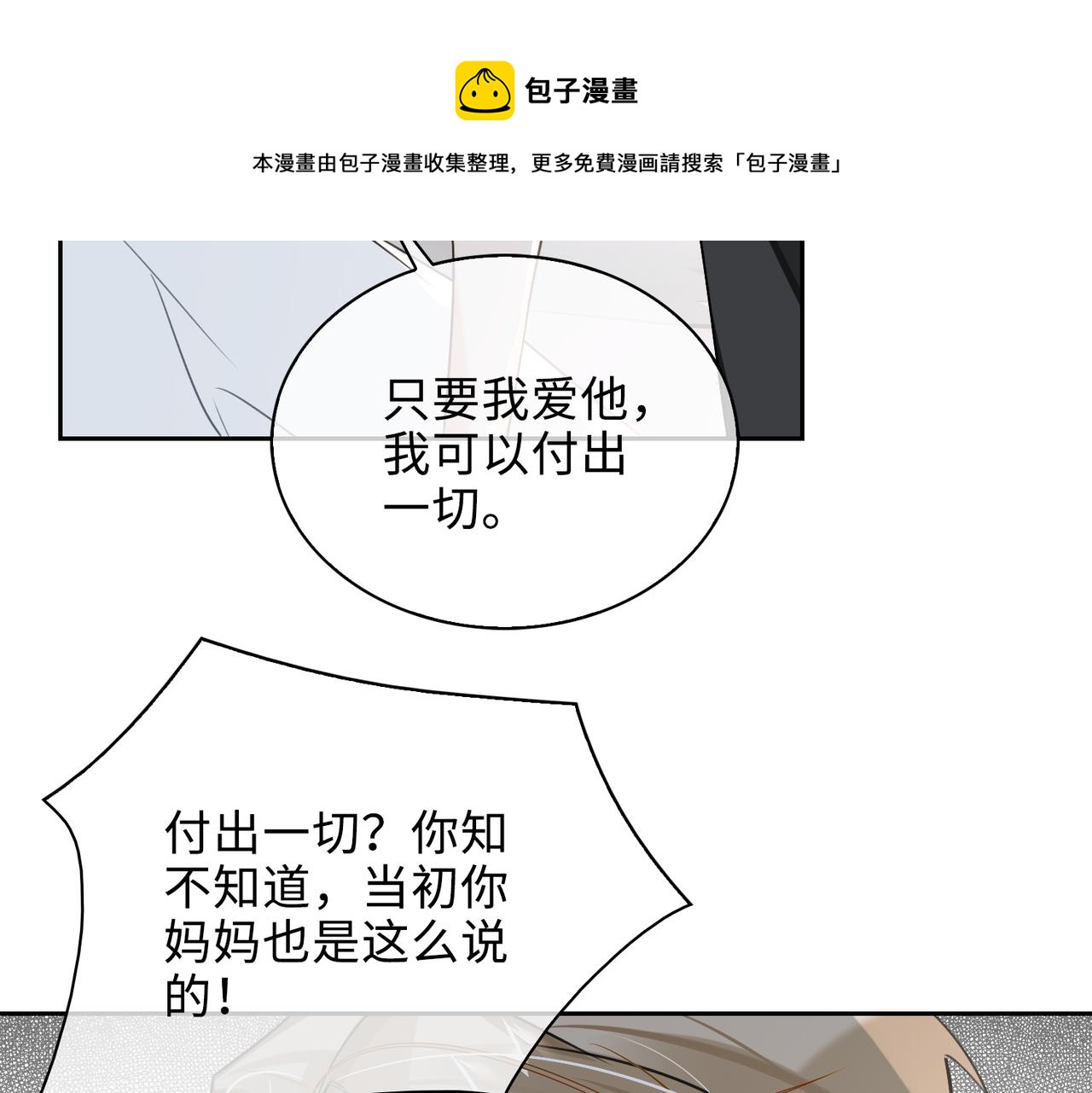 缄默法则漫画下拉式免费阅读漫画,第71话 和解1图