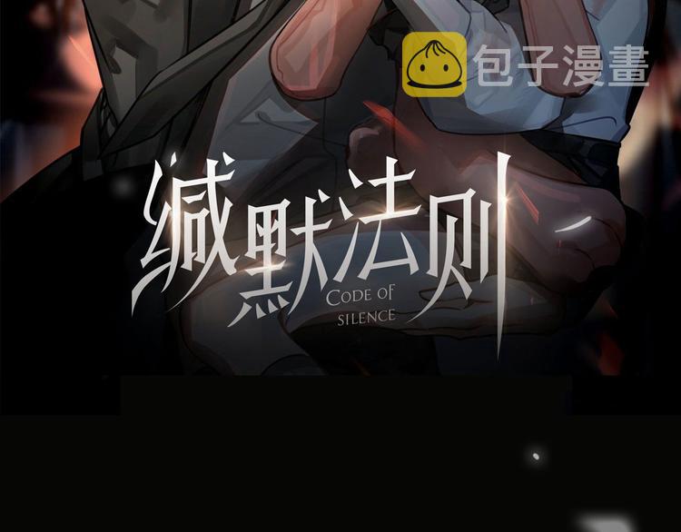 缄默法则漫画下拉式免费阅读漫画,第20话 选择2图