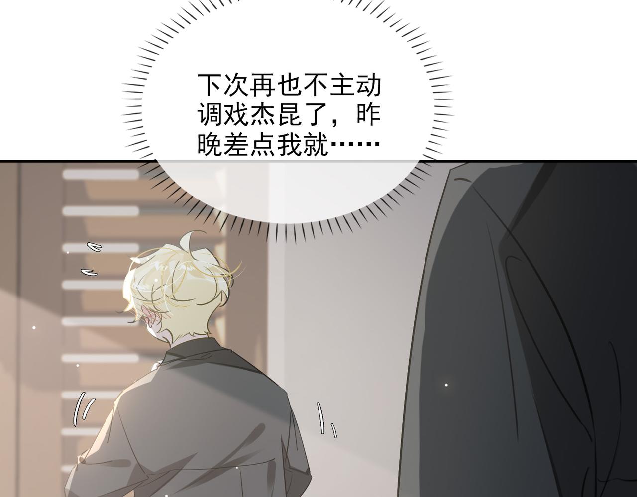缄默法则游戏攻略漫画,第80话 杰昆的惊喜1图