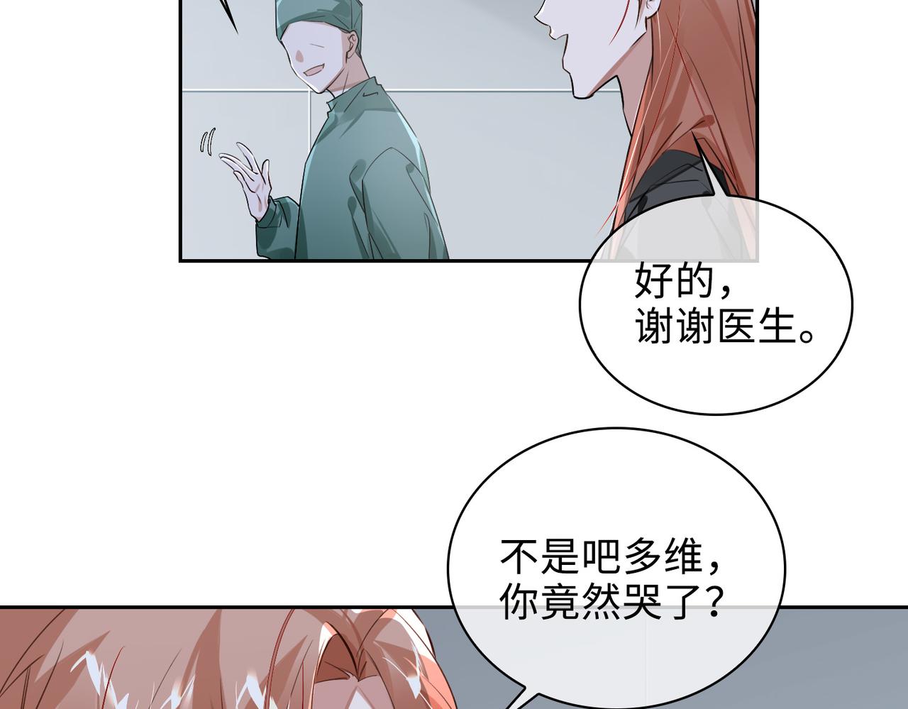 缄默法则漫画,第70话 回家？2图