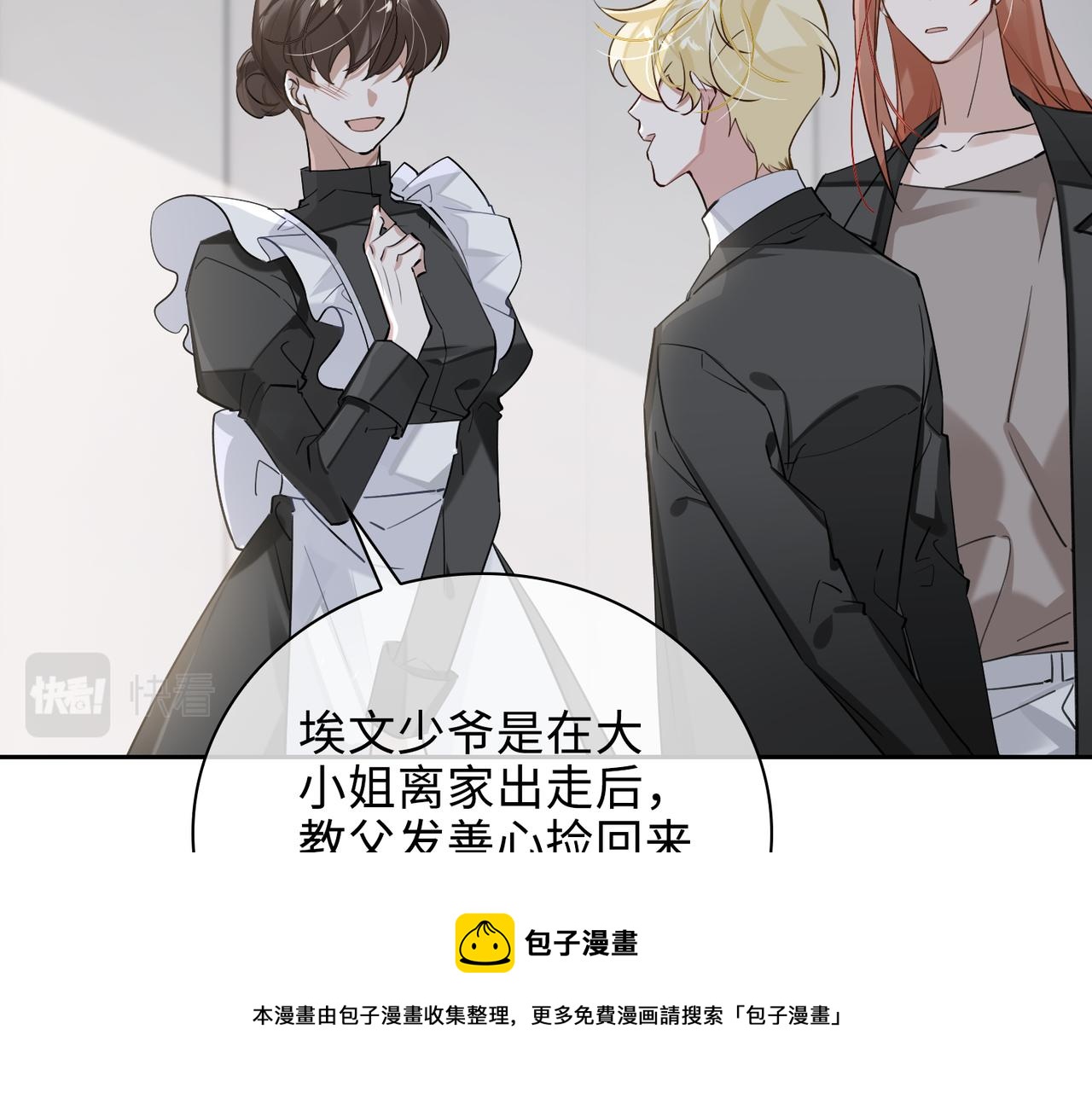 缄默法则游戏攻略漫画,第67话 杰昆的仇恨1图