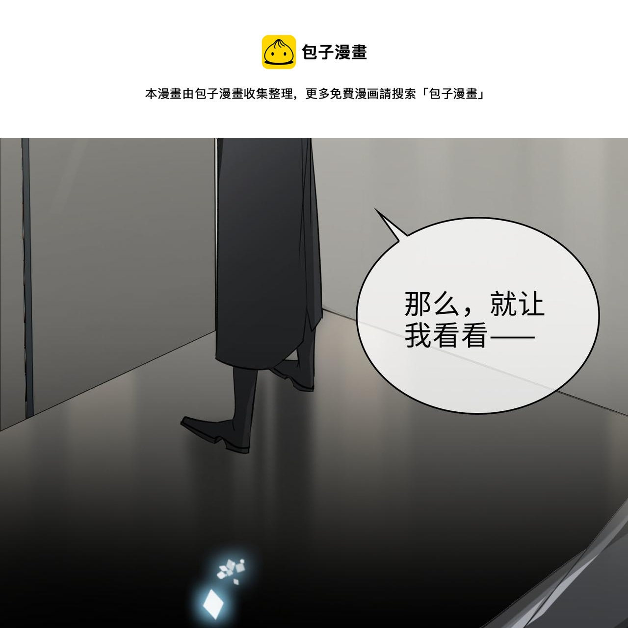 缄默法则游戏攻略漫画,第77话 小尼尔森之死1图